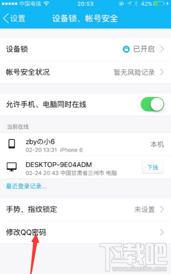 怎样修改手机qq密码 iPhone6S手机QQ怎样修改密码