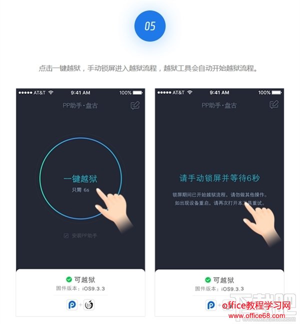 5分钟搞定！iOS 9.2-9.3.3完美越狱教程