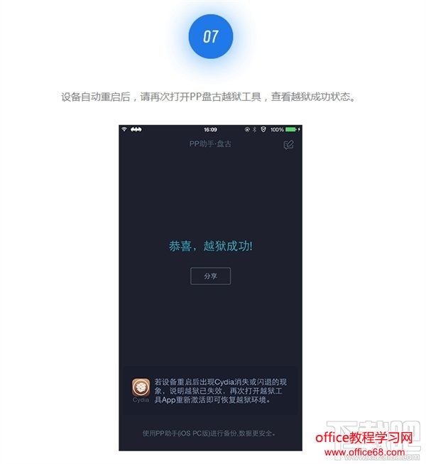 5分钟搞定！iOS 9.2-9.3.3完美越狱教程