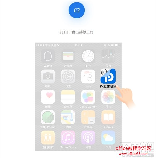 5分钟搞定！iOS 9.2-9.3.3完美越狱教程