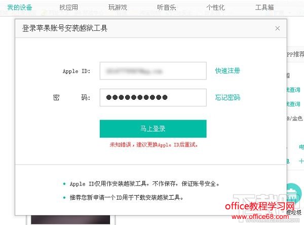 ios9.3.3越狱卡ID验证