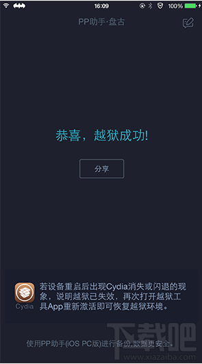 iOS9.2-iOS9.3.3越狱后必装插件大全 
