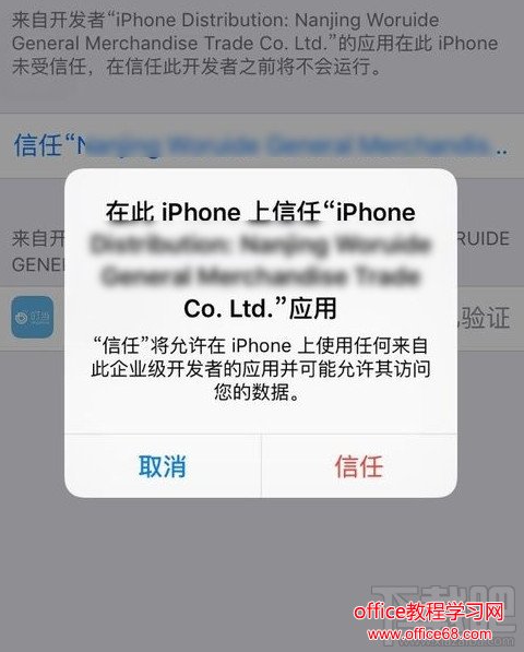 ios9.3.3越狱时提示需要信任证书解决办法