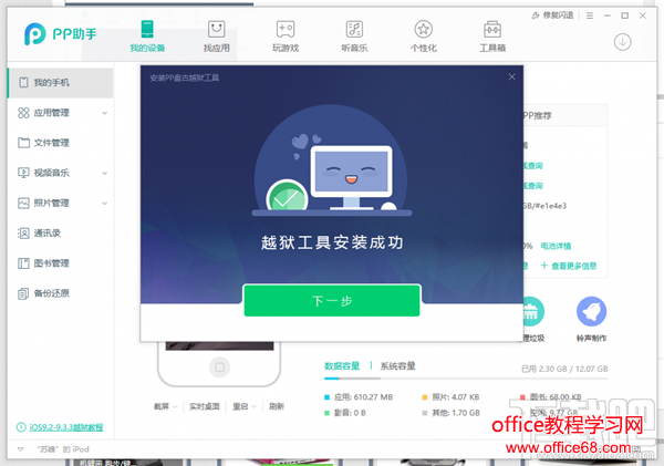 PP盘古越狱工具怎么用 iOS9.2-iOS9.3.3PP盘古越狱助手怎么越狱图文教程