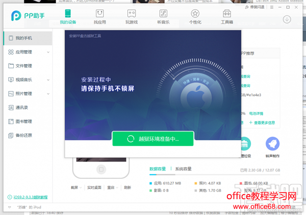 PP盘古越狱工具怎么用 iOS9.2-iOS9.3.3PP盘古越狱助手怎么越狱图文教程