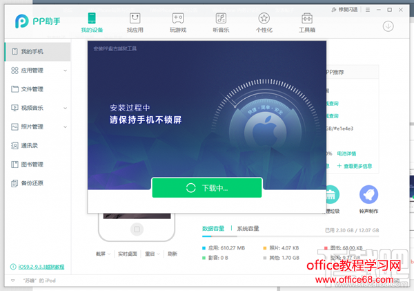 PP盘古越狱工具怎么用 iOS9.2-iOS9.3.3PP盘古越狱助手怎么越狱图文教程