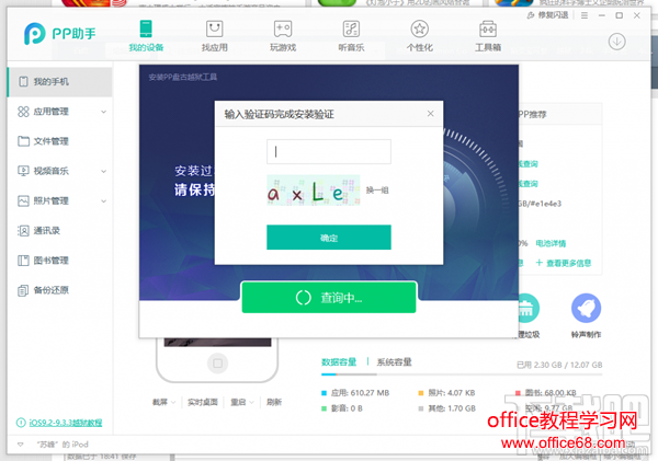 PP盘古越狱工具怎么用 iOS9.2-iOS9.3.3PP盘古越狱助手怎么越狱图文教程