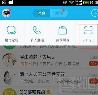 手机qq扫描二维码在哪里 手机qq怎么扫二维码