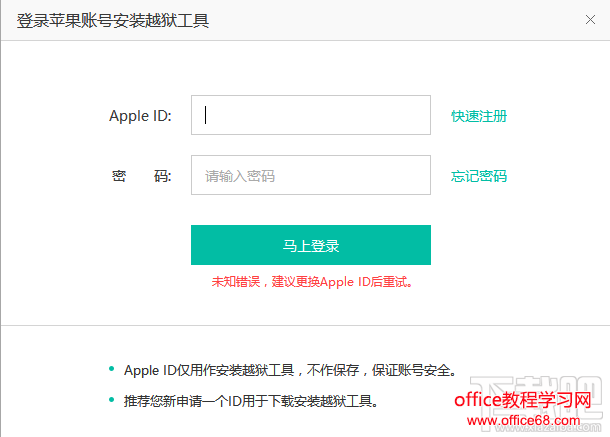 iOS9.3.3最新越狱工具遇到的5大问题！你有遇到吗？