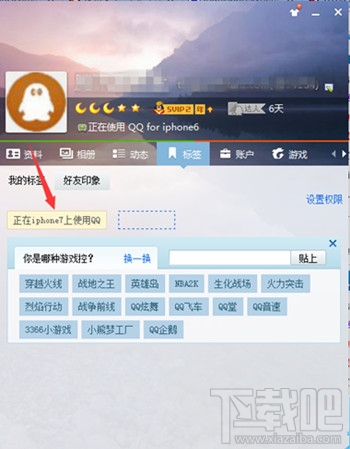 qq怎么显示iphone6s在线 qq显示iphone在线教程