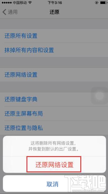 iPhone出现断网闪退下载不了应用情况怎么办