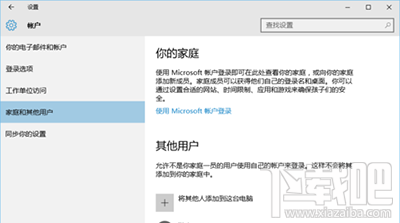 win10设置游客账户方法