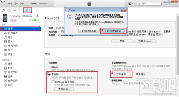 iPhone陌陌聊天记录删除后恢复方法