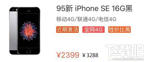 iPhone6/6s、iPhone SE对比哪个最保值