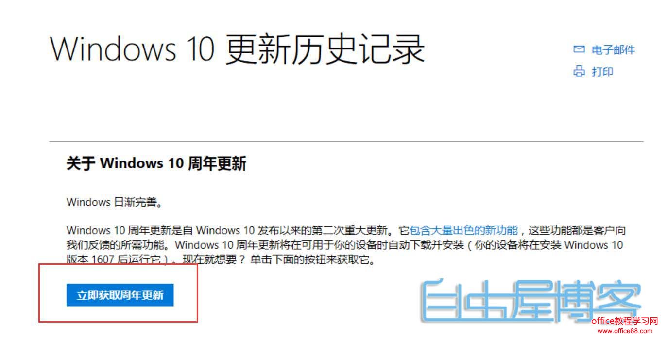 windows10周年版