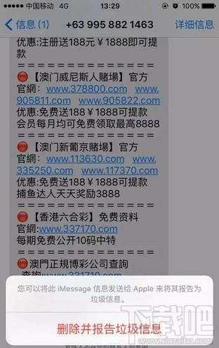 iPhone老收垃圾短信怎么办 iPhone老收垃圾短信有效解决方法