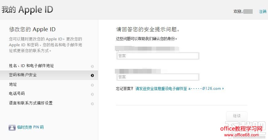 Apple ID安全提示问题的答案找回方法 如何找回Apple ID安全提示