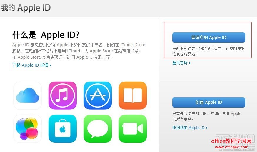 Apple ID安全提示问题的答案找回方法 如何找回Apple ID安全提示