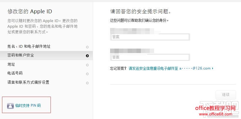 Apple ID安全提示问题的答案找回方法 如何找回Apple ID安全提示