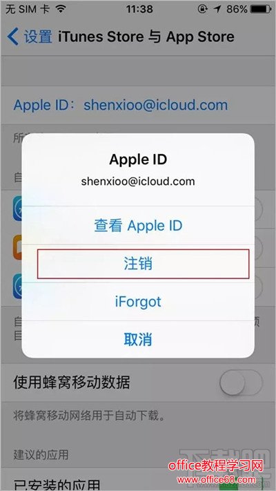 iPhone断网闪退下载不了解决方法 iPhone断网闪退下载不了应用