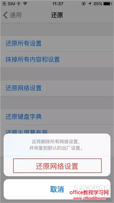 iPhone断网闪退下载不了解决方法 iPhone断网闪退下载不了应用