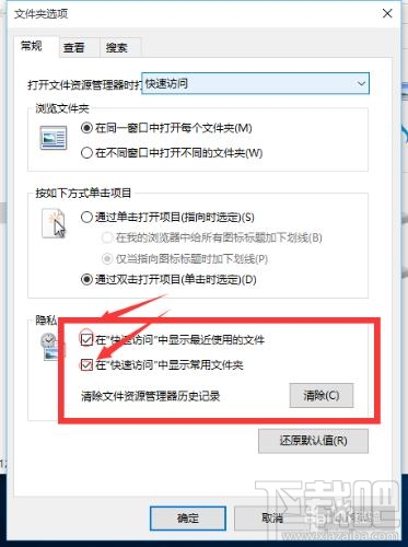 win10如何设置不显示最近使用的文件