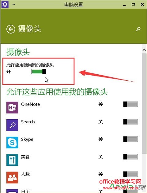 win10摄像头无法使用解决办法