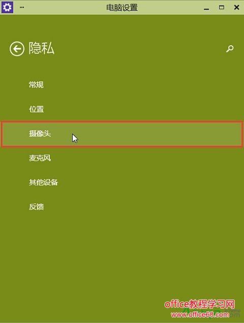 win10摄像头无法使用解决办法