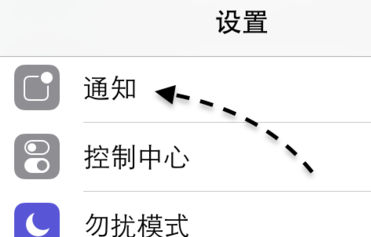 苹果手机禁止QQ弹出消息的方法