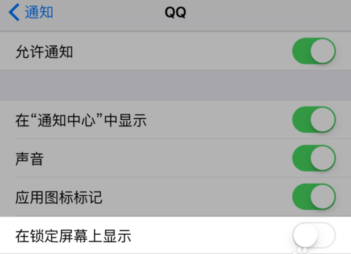 苹果手机禁止QQ弹出消息的方法