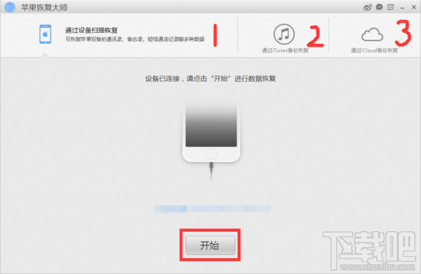 iPhone短信备份电脑上的方法