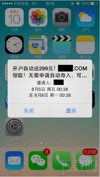 iPhone收到日历邀请 显示垃圾信息