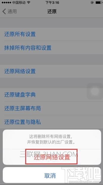 iPhone断网闪退下载不了应用怎么解决