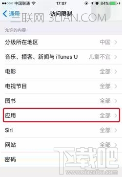 不越狱，也可以轻松隐藏iPhone里的App应用