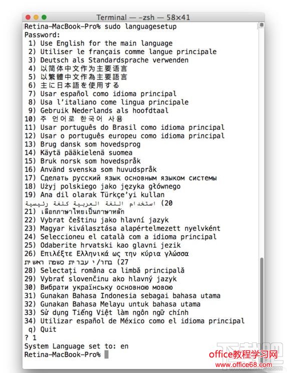 Mac如何通过终端指令更改系统语言方法