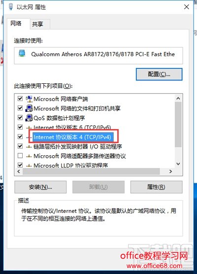 Win10系统IP地址冲突的解决方法