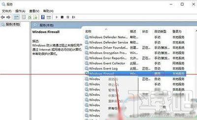 解决Win10系统防火墙打不开小技巧