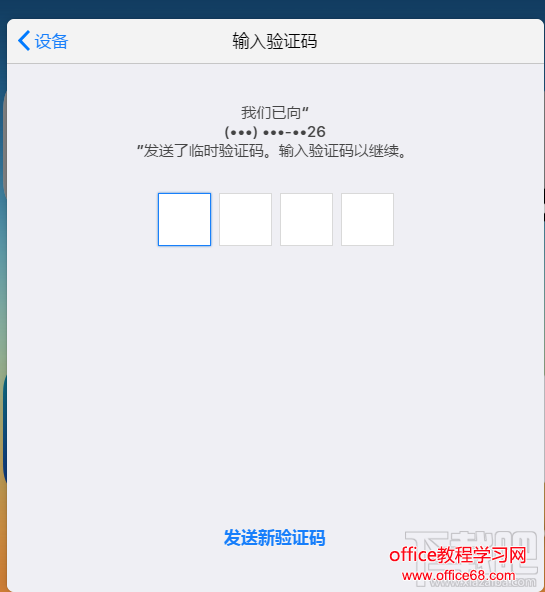 iPhone两步验证与双重验证有什么区别