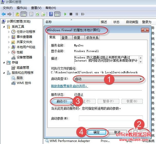 Windows 7 共享打印机提示“错误 0x000006d9”的解决方法