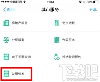 iPhone使用支付宝开发票方法|iPhone如何使用支付宝开发票？