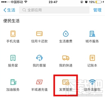 iPhone使用支付宝开发票方法|iPhone如何使用支付宝开发票？