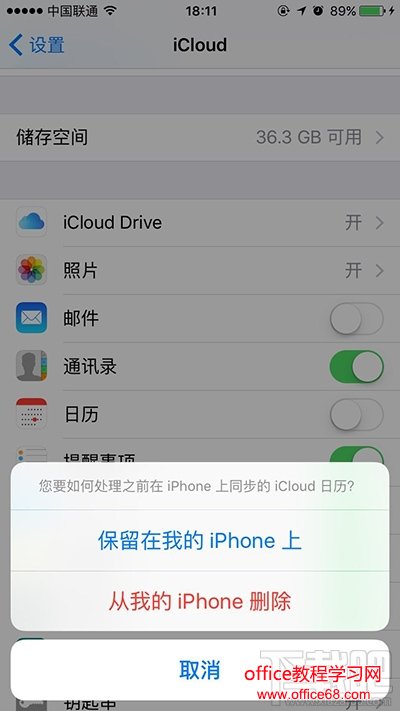 iphone日历广告怎么禁止？ 下载吧