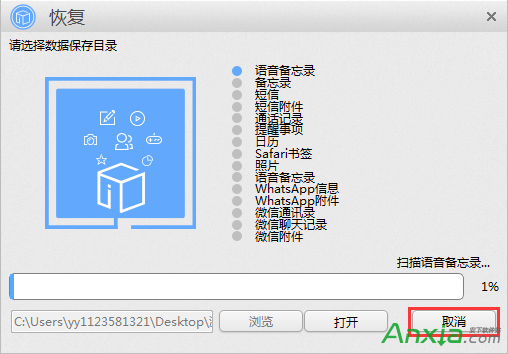 如何使用苹果恢复大师一键备份数据文件