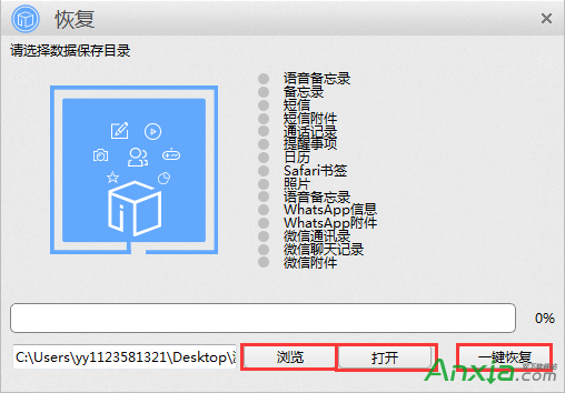 如何使用苹果恢复大师一键备份数据文件