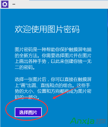 Win10系统设置图片密码方法 Win10系统如何设置图片密码