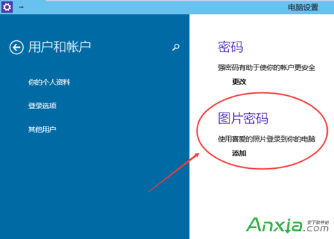 Win10系统设置图片密码方法 Win10系统如何设置图片密码