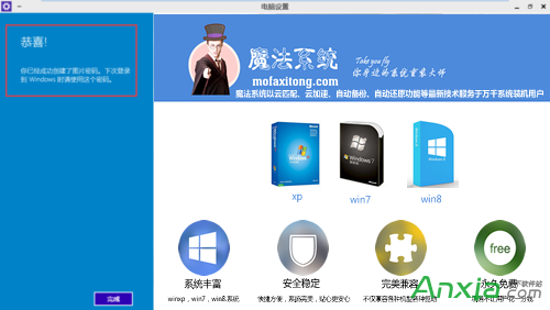 Win10系统设置图片密码方法 Win10系统如何设置图片密码