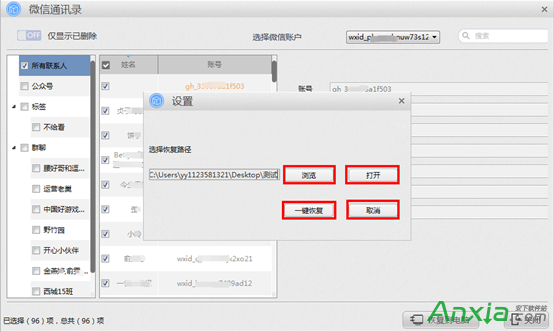 如何使用苹果恢复大师恢复iPhone微信通讯录