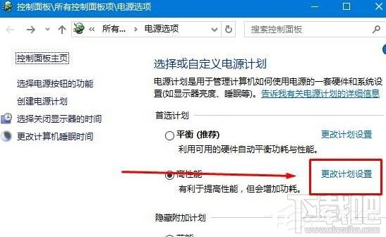 Win10笔记本拔掉电源后屏幕变暗的解决方法