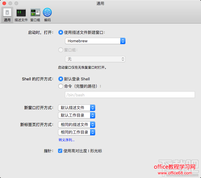 MacOS X自定义终端窗口外观方法